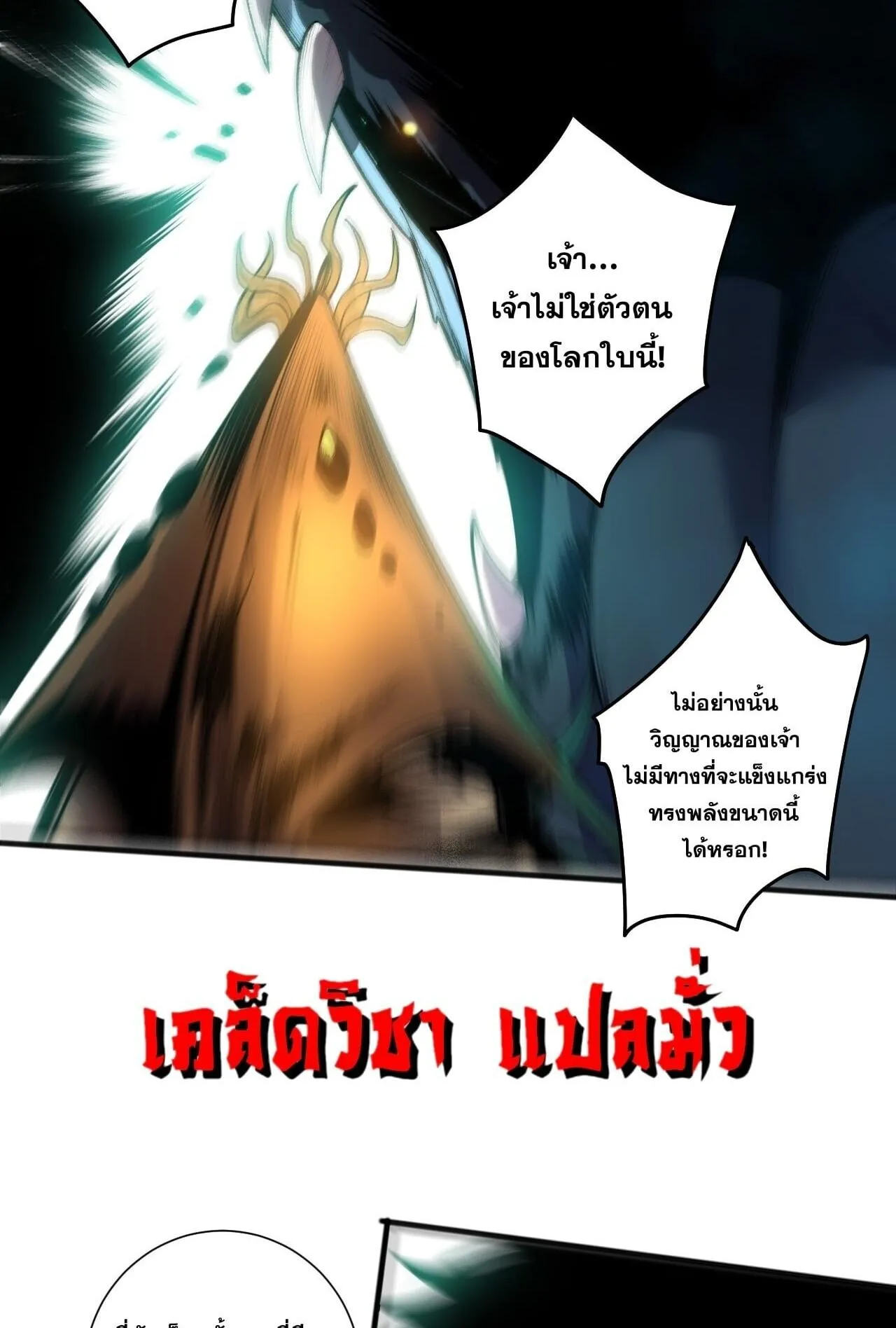 Disastrous Necromancer ตอนที่ 288 หน้า 9