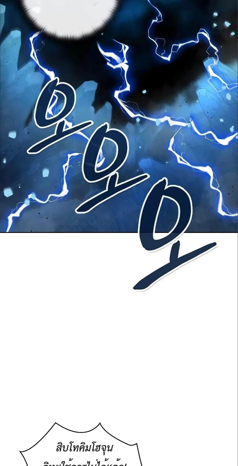 The Dark Mage’s Return to Enlistment ตอนที่ 6 หน้า 5
