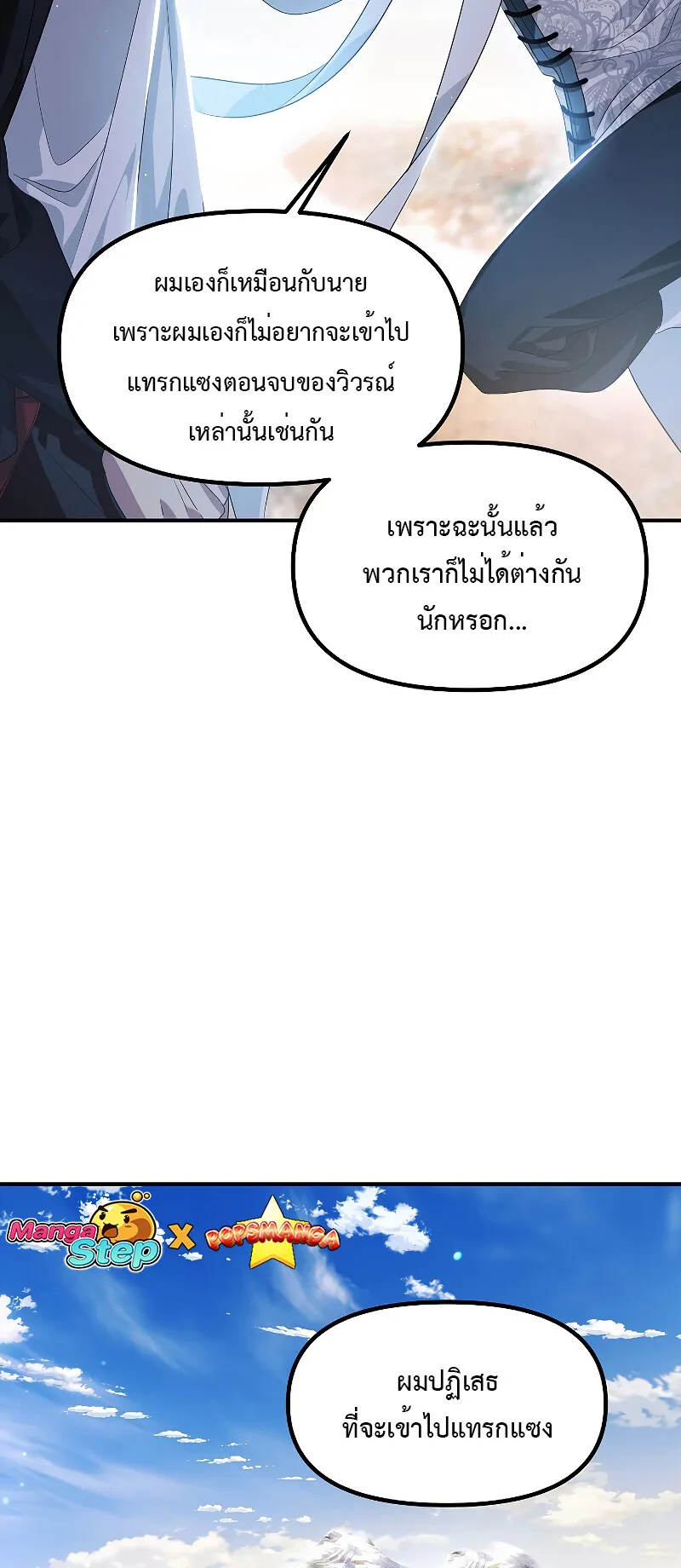 SSS-Class Suicide Hunter ตอนที่ 82 หน้า 72