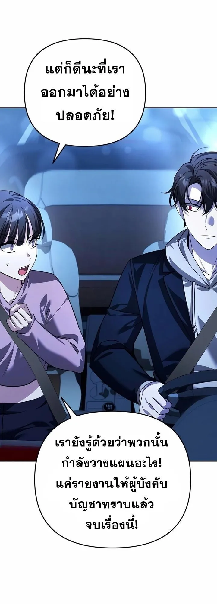Sovereign of the Infinite Clones ตอนที่ 18 หน้า 29
