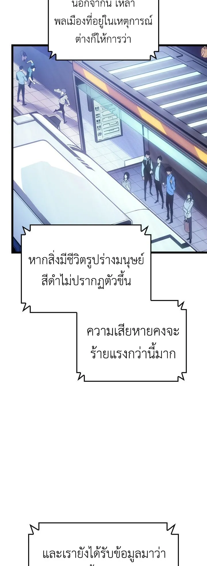 Solo Leveling: Ragnarok ตอนที่ 55 หน้า 36