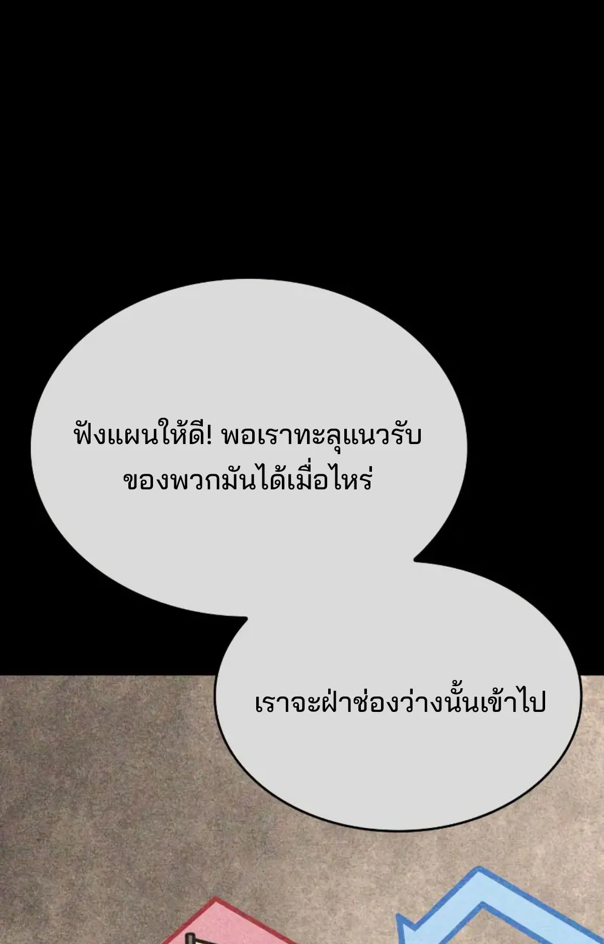The Cold-Blooded Warrior ตอนที่ 5 หน้า 17