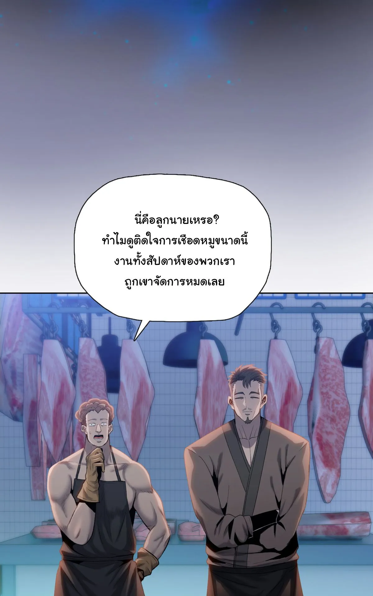 Pig Slayer ตอนที่ 4 หน้า 22