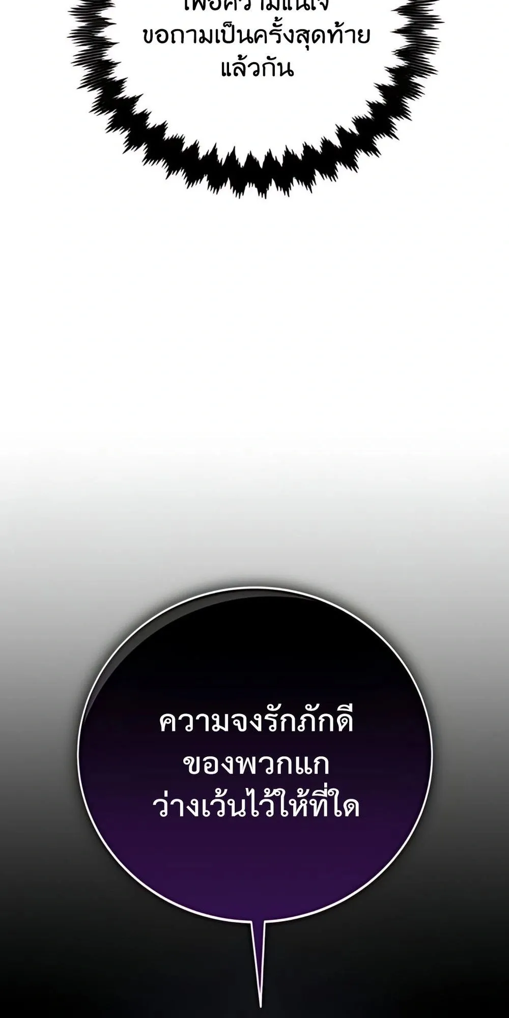 30 Years Have Passed Since the Prologue ตอนที่ 2 หน้า 75