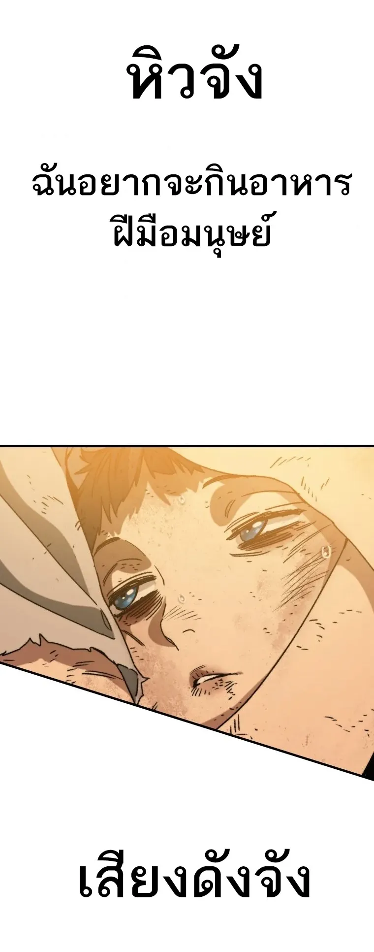 Existence ตอนที่ 2 หน้า 116