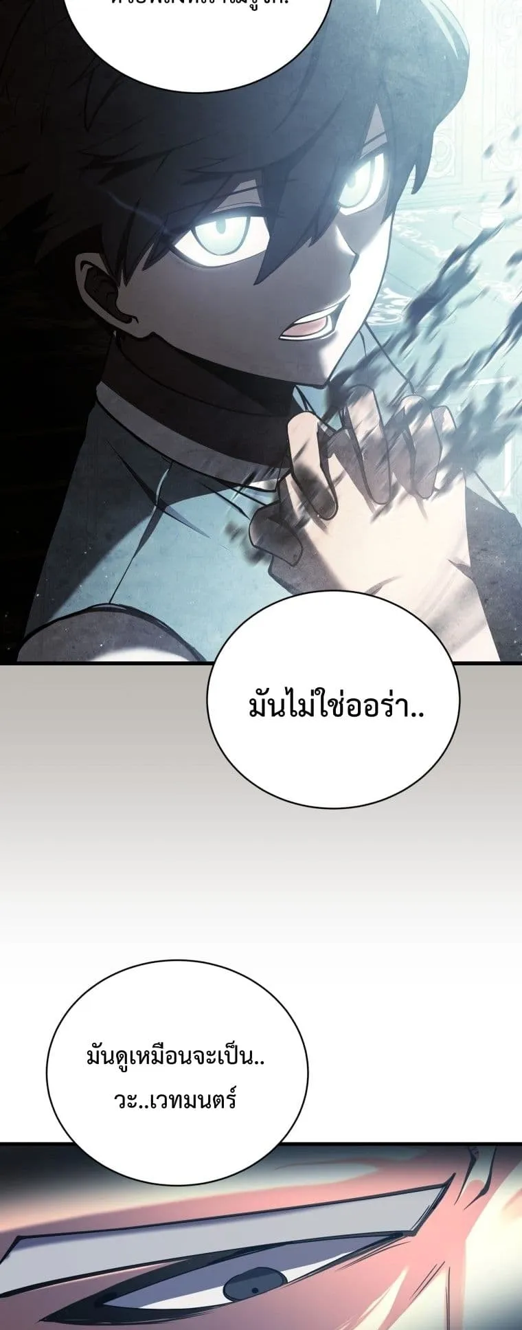 Swordmaster’s Youngest Son ตอนที่ 3 หน้า 26