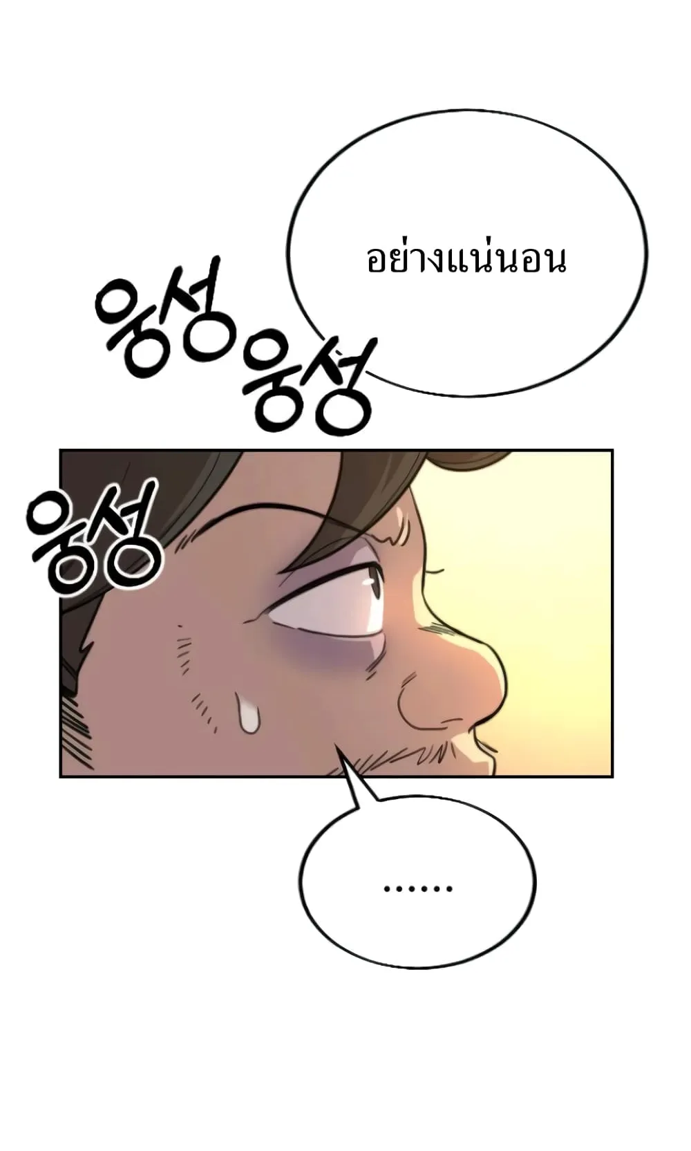 Return of the Flowery Mountain Sect ตอนที่ 10 หน้า 71