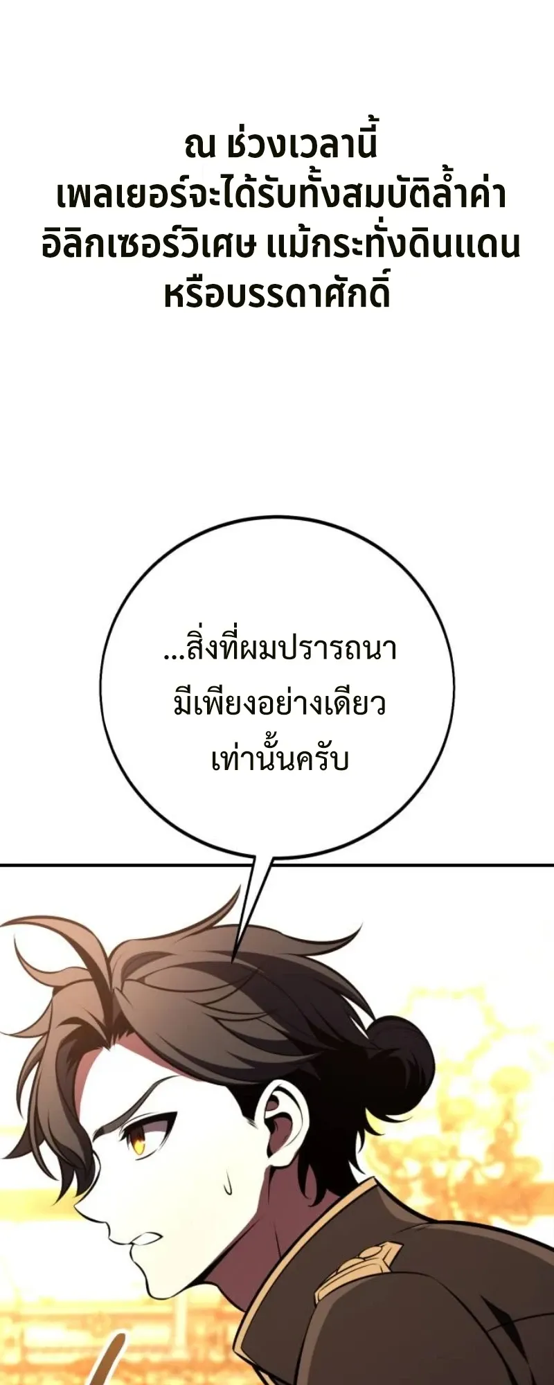 I Killed an Academy Player ตอนที่ 103 หน้า 49