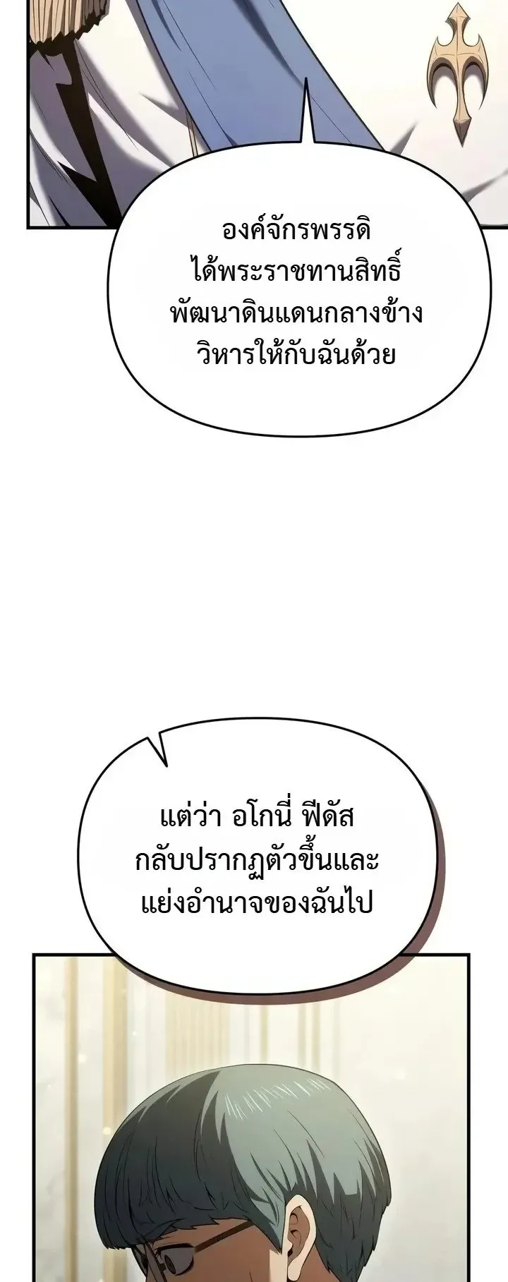 The Seventh Prince Wants to Bail ตอนที่ 15 หน้า 52