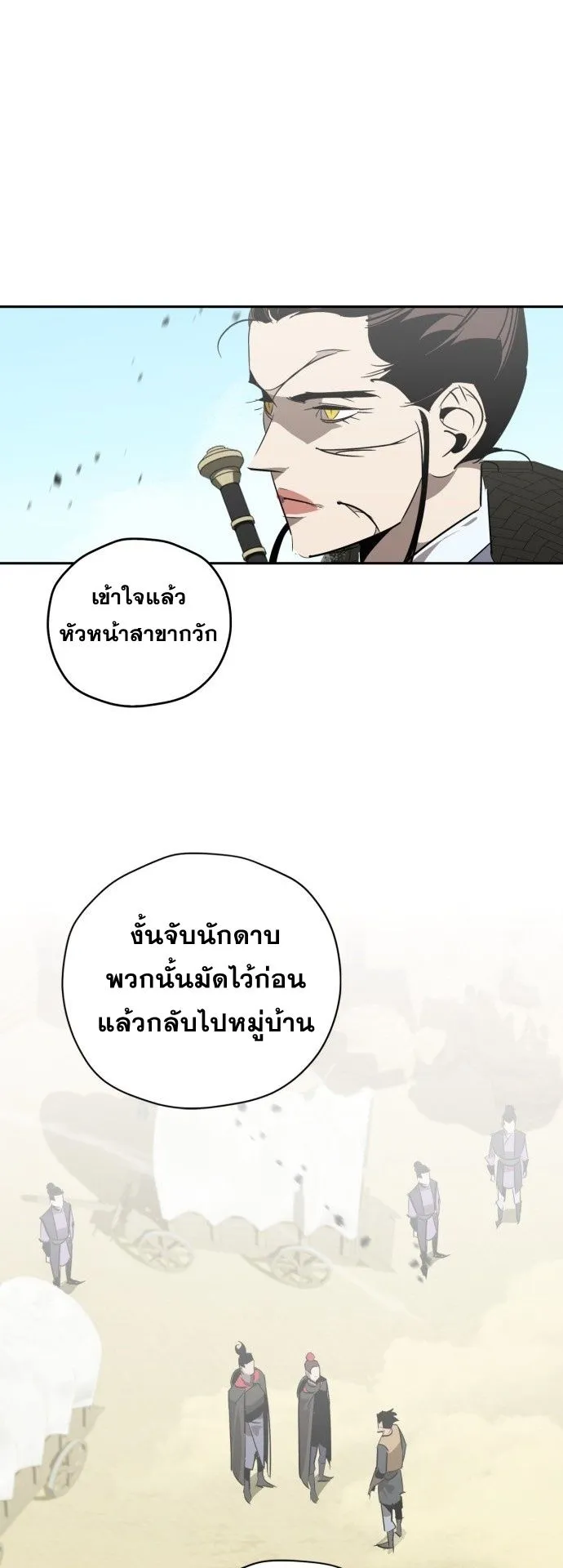 Wild West Murim ตอนที่ 25 หน้า 10
