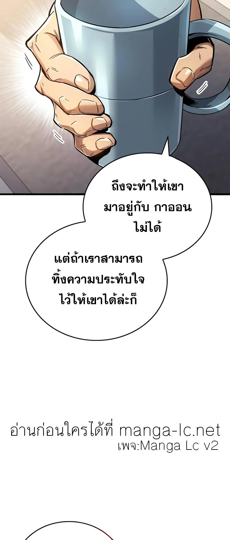 The Player Hides His Past ตอนที่ 15 หน้า 49