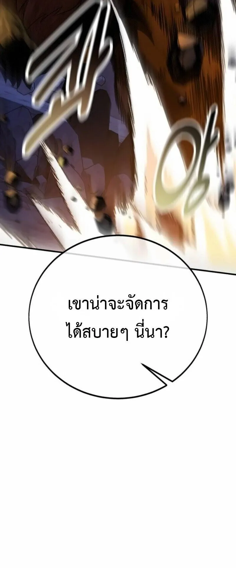I Killed an Academy Player ตอนที่ 108 หน้า 100