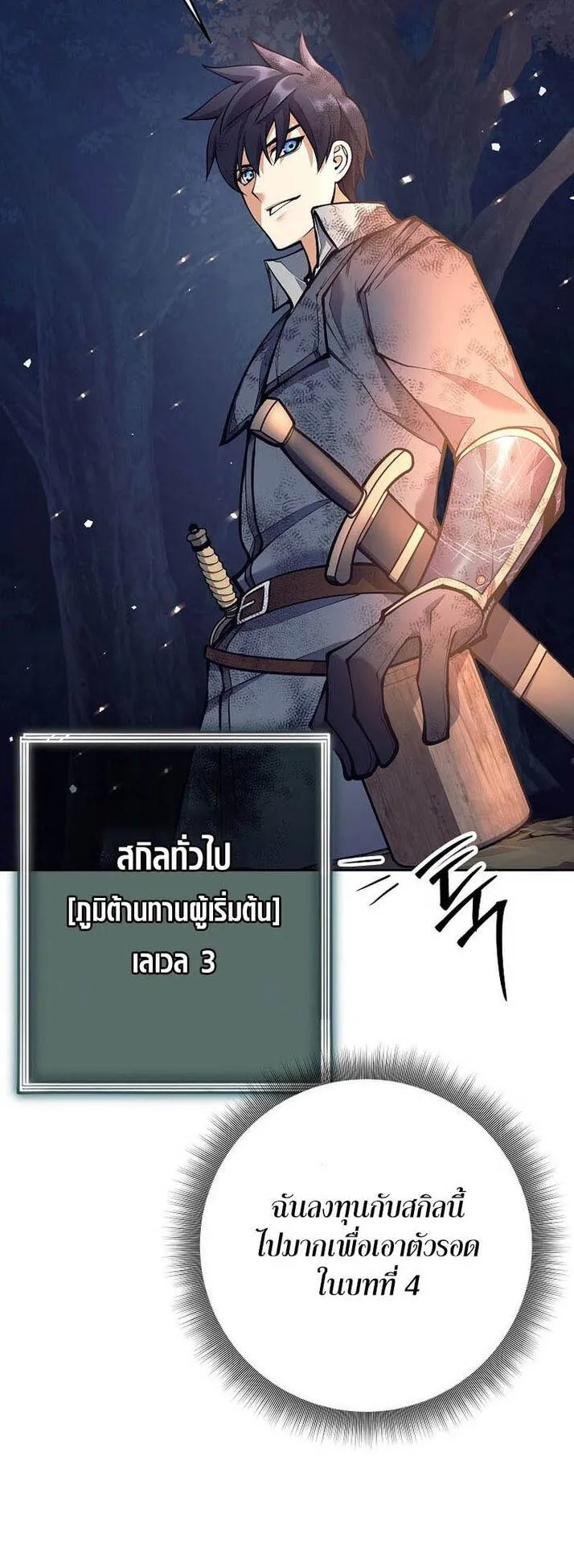 Trash of A Dark Fantasy ตอนที่ 24 หน้า 7