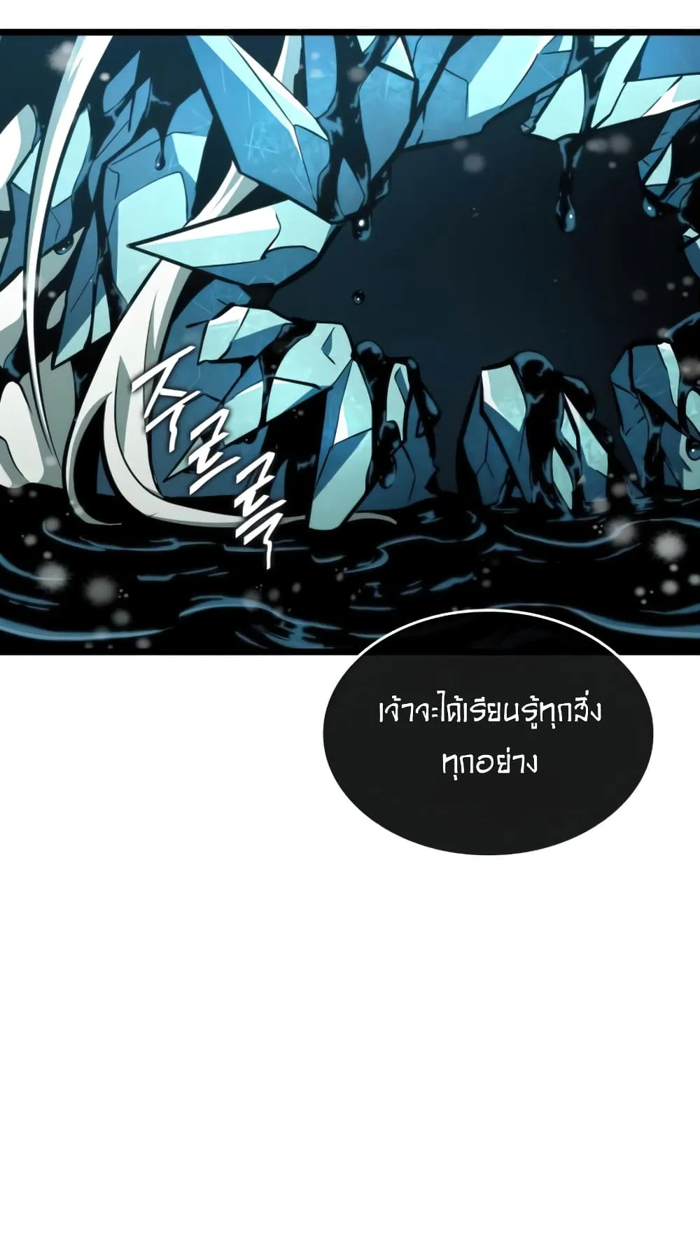 The World After the end ตอนที่ 4 หน้า 109