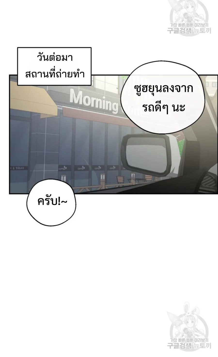 This Life Starts As A Child Actor ตอนที่ 6 หน้า 60