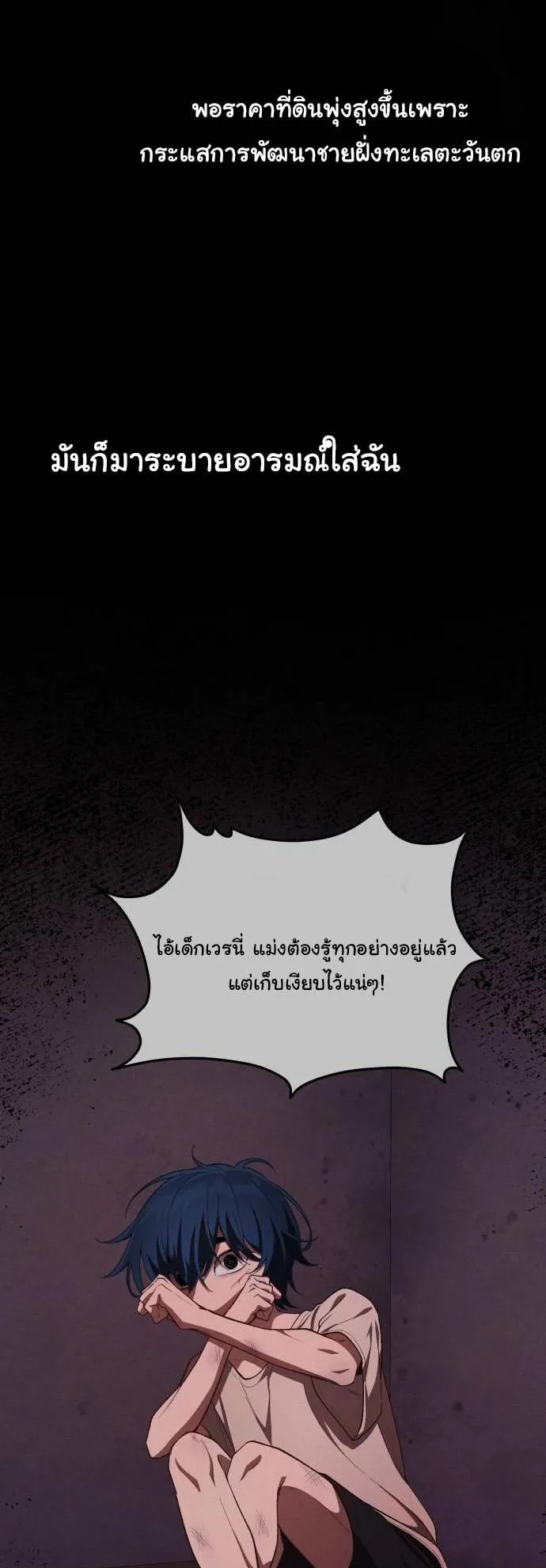The Genius Wants to be Ordinary! ตอนที่ 8 หน้า 25