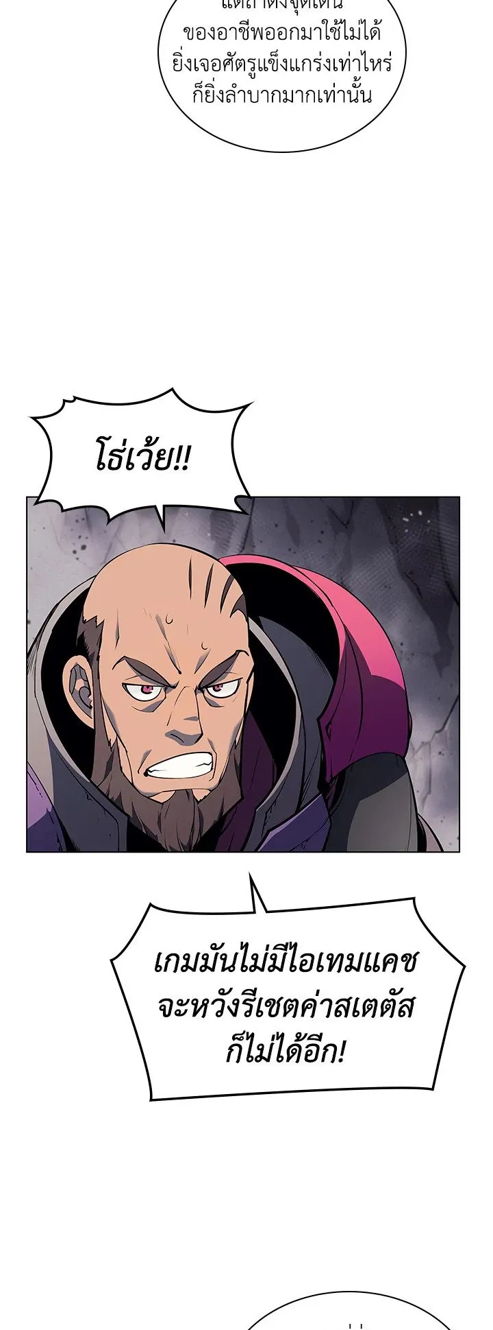 Overgeared ตอนที่ 47 หน้า 58