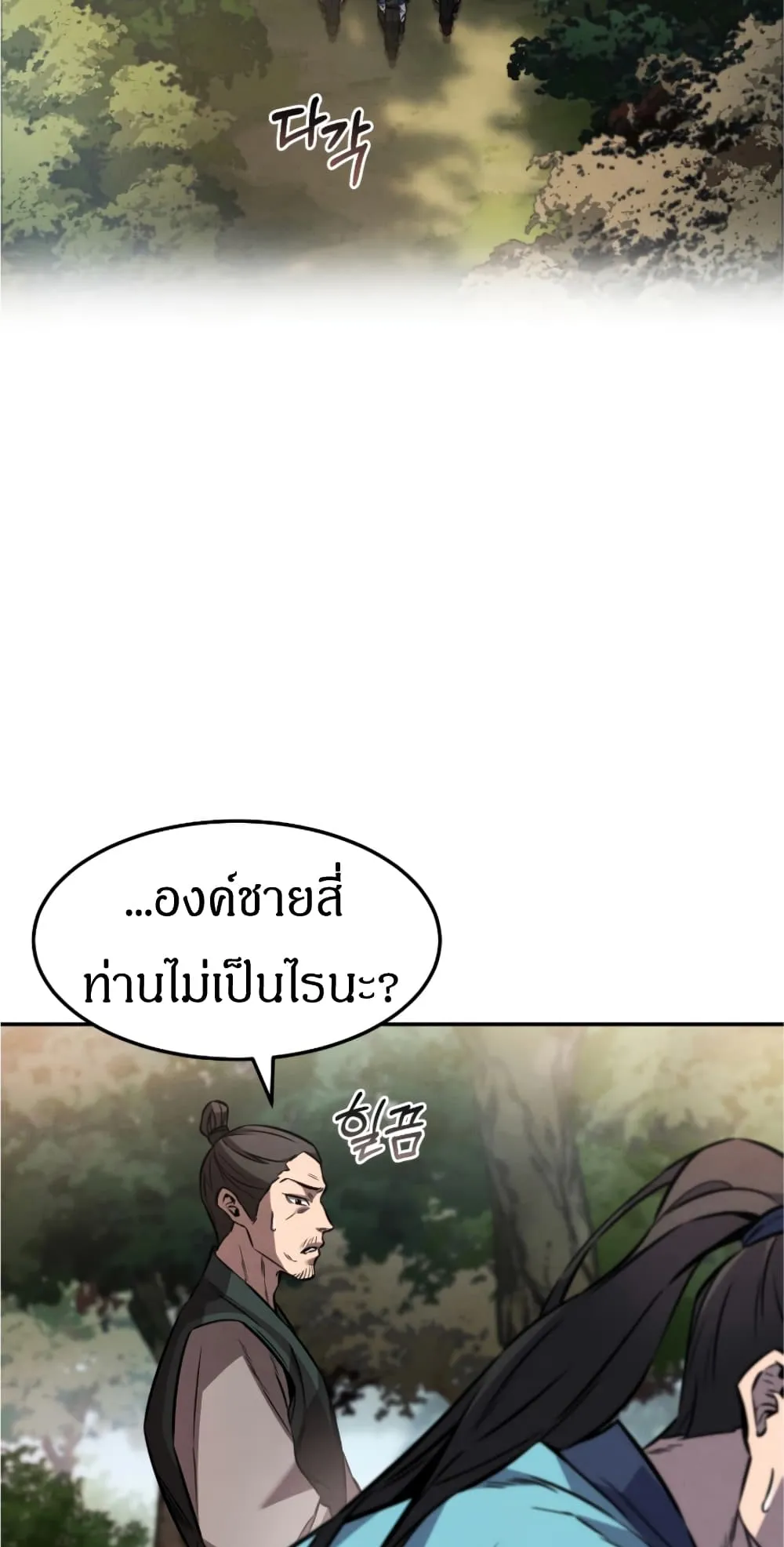 Reincarnated Escort Warrior ตอนที่ 17 หน้า 4