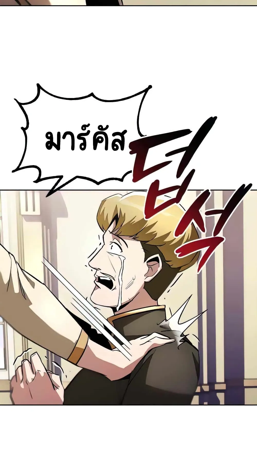 The Lazy Lord Masters the Sword ตอนที่ 31 หน้า 50