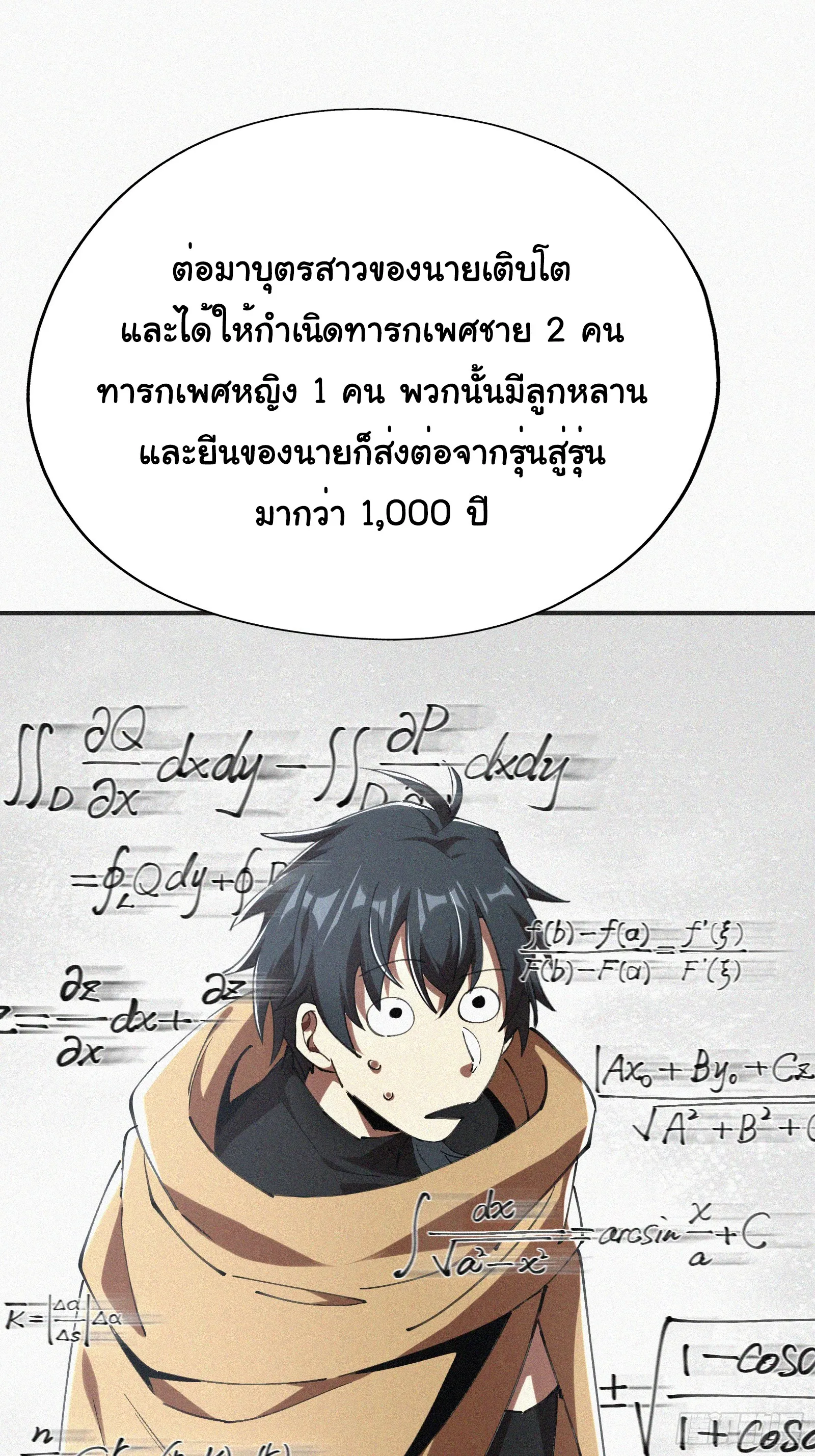 Strongest Player Returns After A Thousand Years ตอนที่ 5 หน้า 53