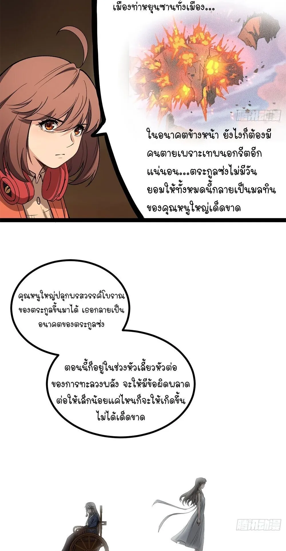 Gatekeeper of the Boundless Worlds ตอนที่ 136 หน้า 4