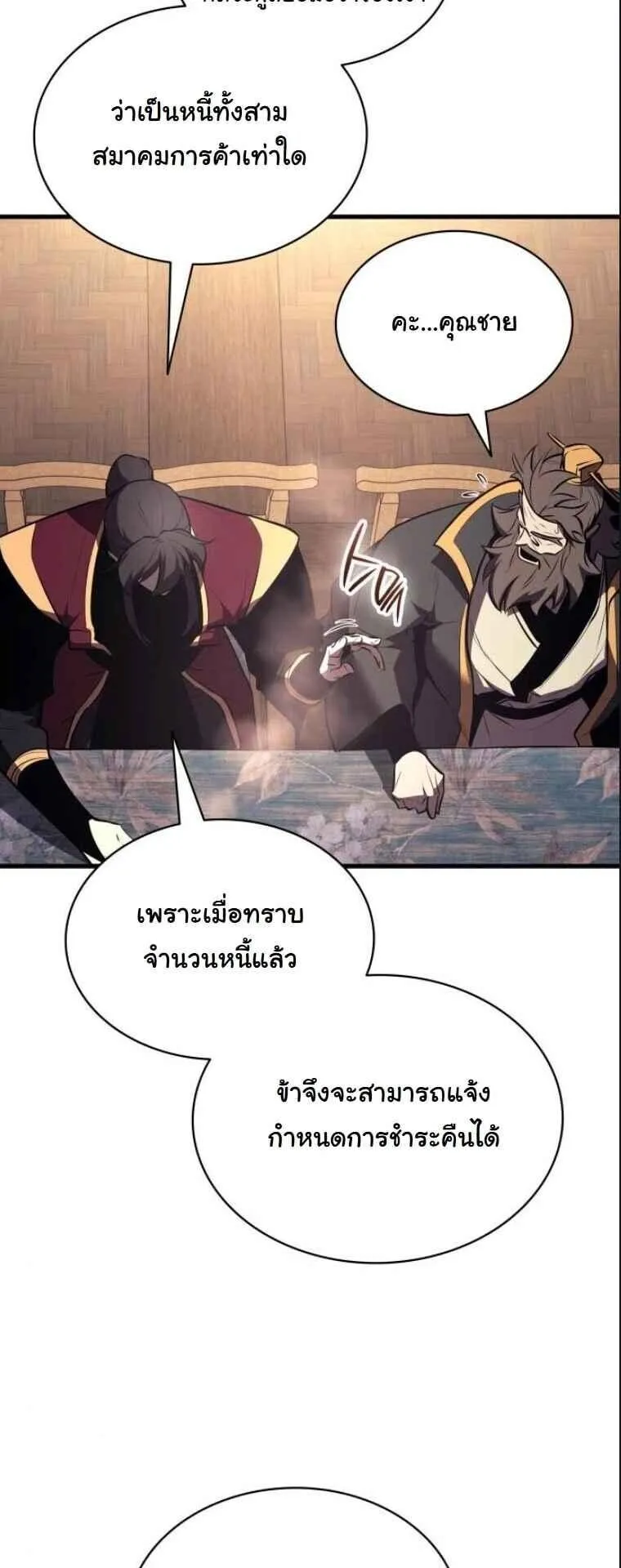 Rebirth of the Divine Demon ตอนที่ 16 หน้า 57