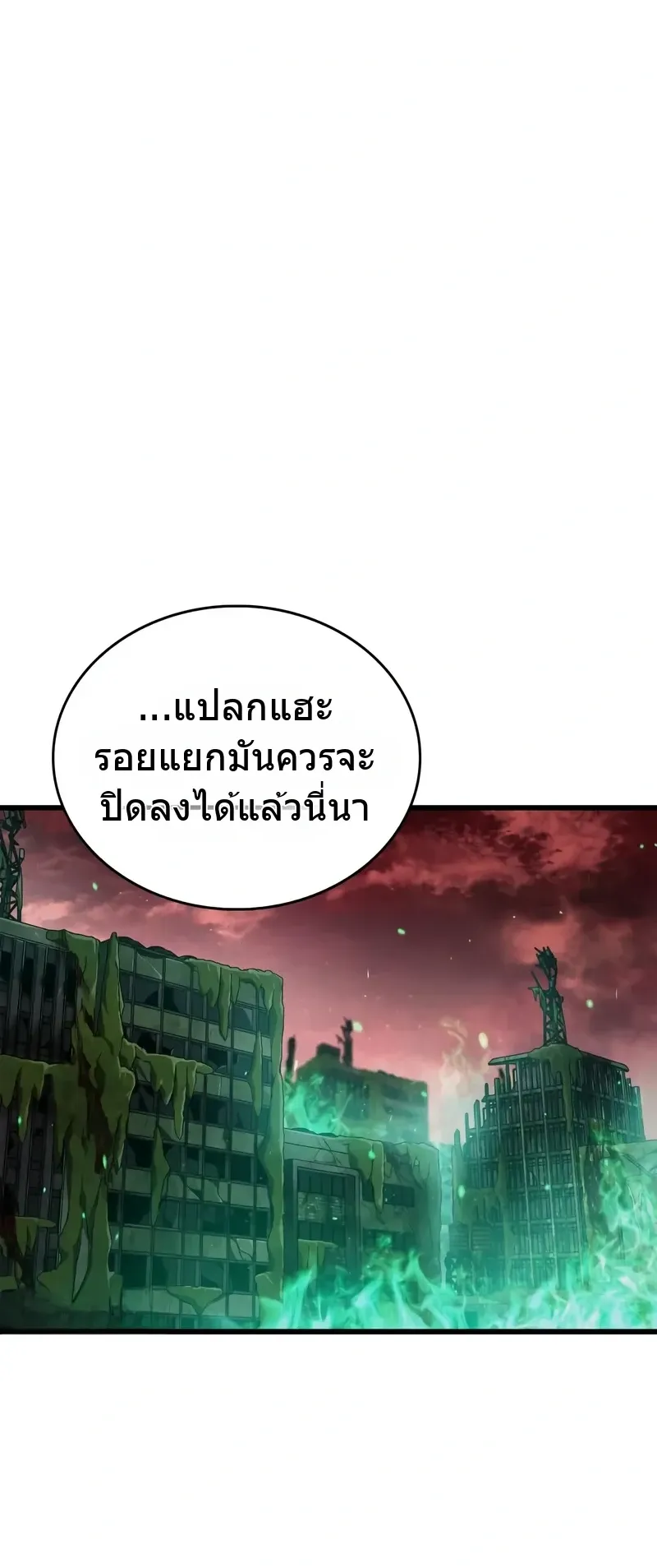 The Player Hides His Past ตอนที่ 94 หน้า 31