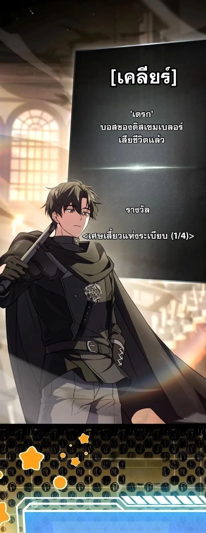 Swordmanship Veteran’s Game Stream ตอนที่ 11 หน้า 83