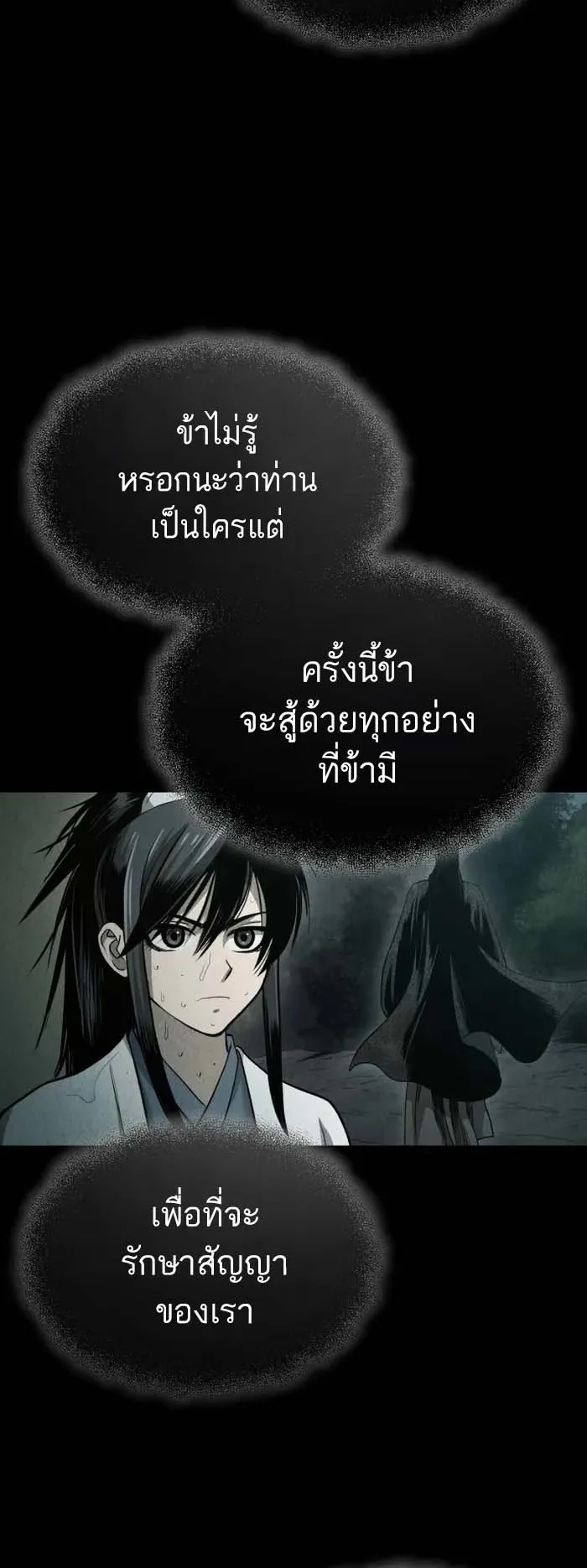 Records of the Demonic Path’s Return ตอนที่ 1 หน้า 116