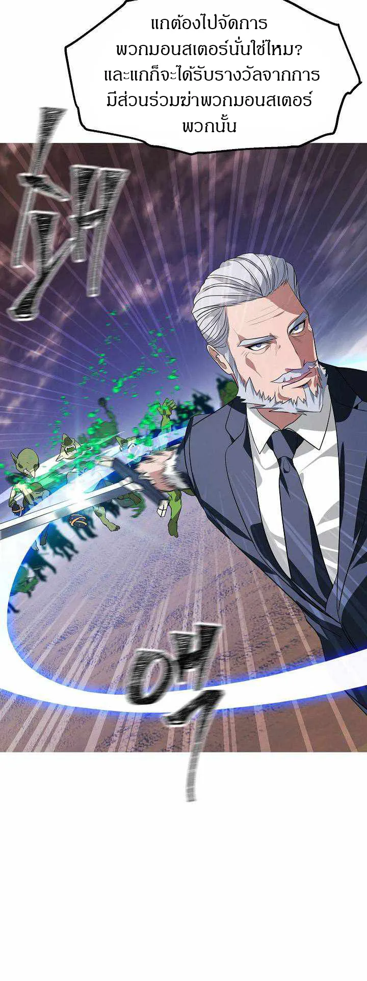 SSS-Class Suicide Hunter ตอนที่ 32 หน้า 23