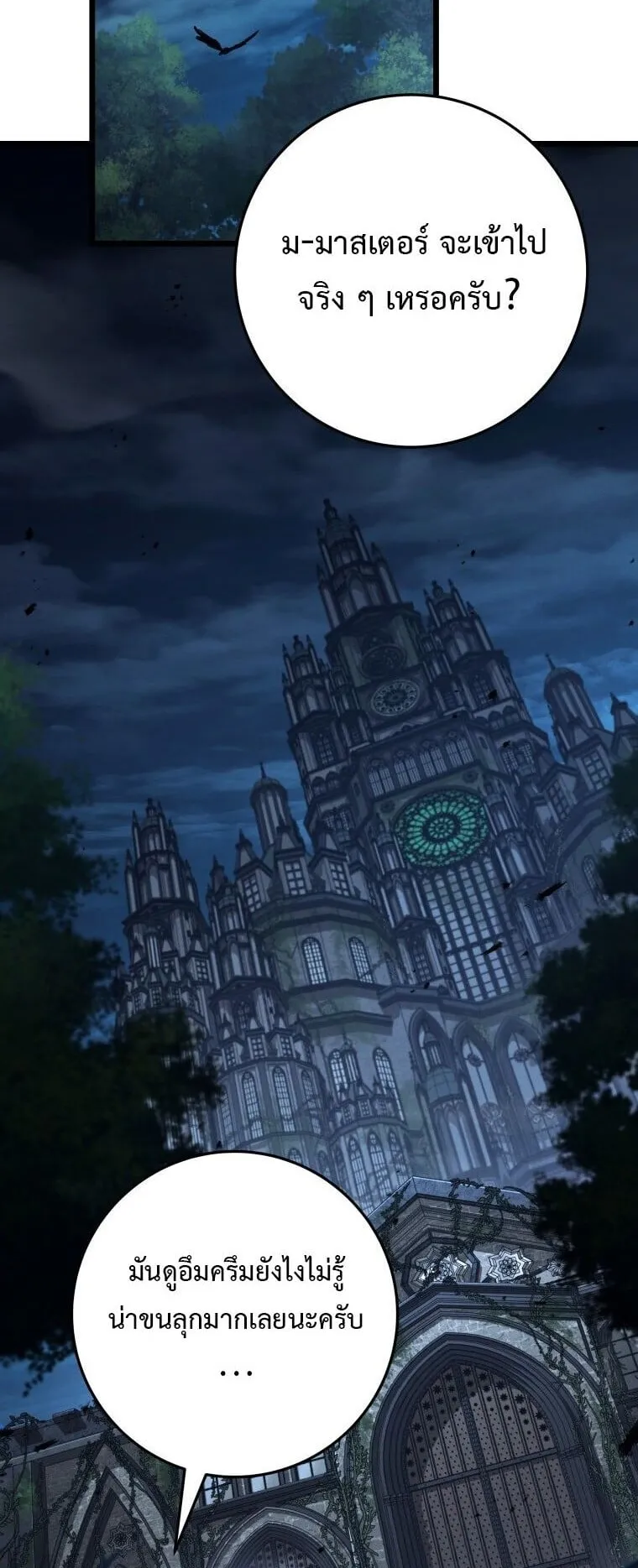 A Dragonslayer’s Peerless Regression ตอนที่ 78 หน้า 10