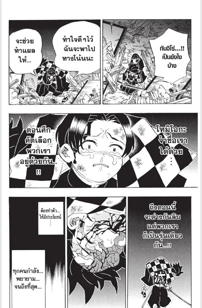 Kimetsu no yaiba ตอนที่ 179 หน้า 146