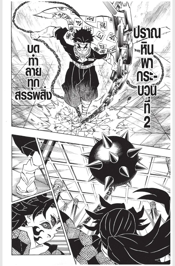 Kimetsu no yaiba ตอนที่ 169 หน้า 8