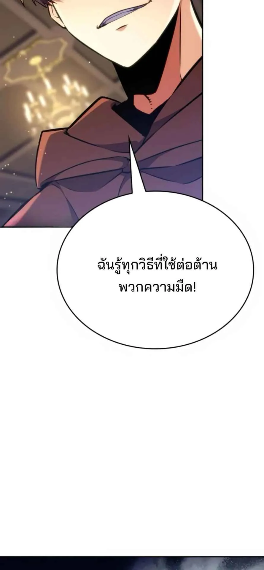 The Cold-Blooded Warrior ตอนที่ 11 หน้า 63