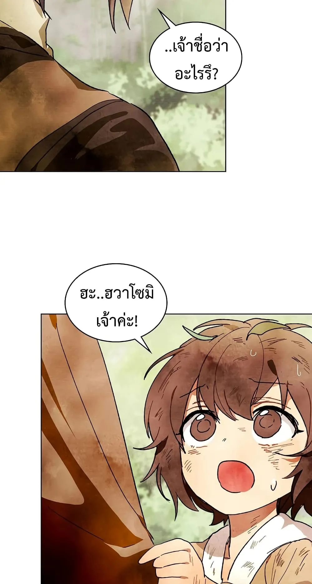 Chronicles Of The Martial God’s Return ตอนที่ 2 หน้า 68