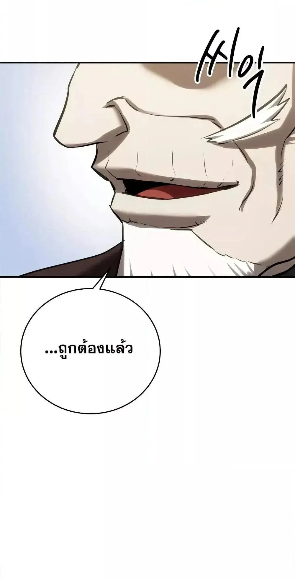 Star-Embracing Swordmaster ตอนที่ 65 หน้า 70