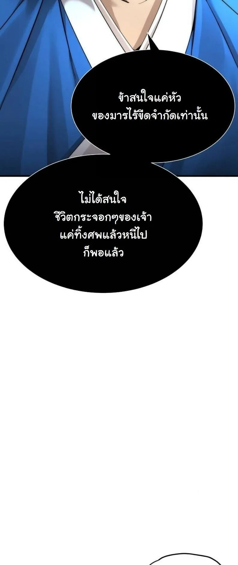 A Regressor’s Tale of Cultivation ตอนที่ 13 หน้า 60
