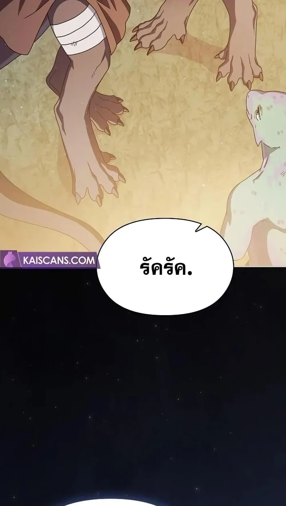 The Nebula’s Civilization ตอนที่ 10 หน้า 77