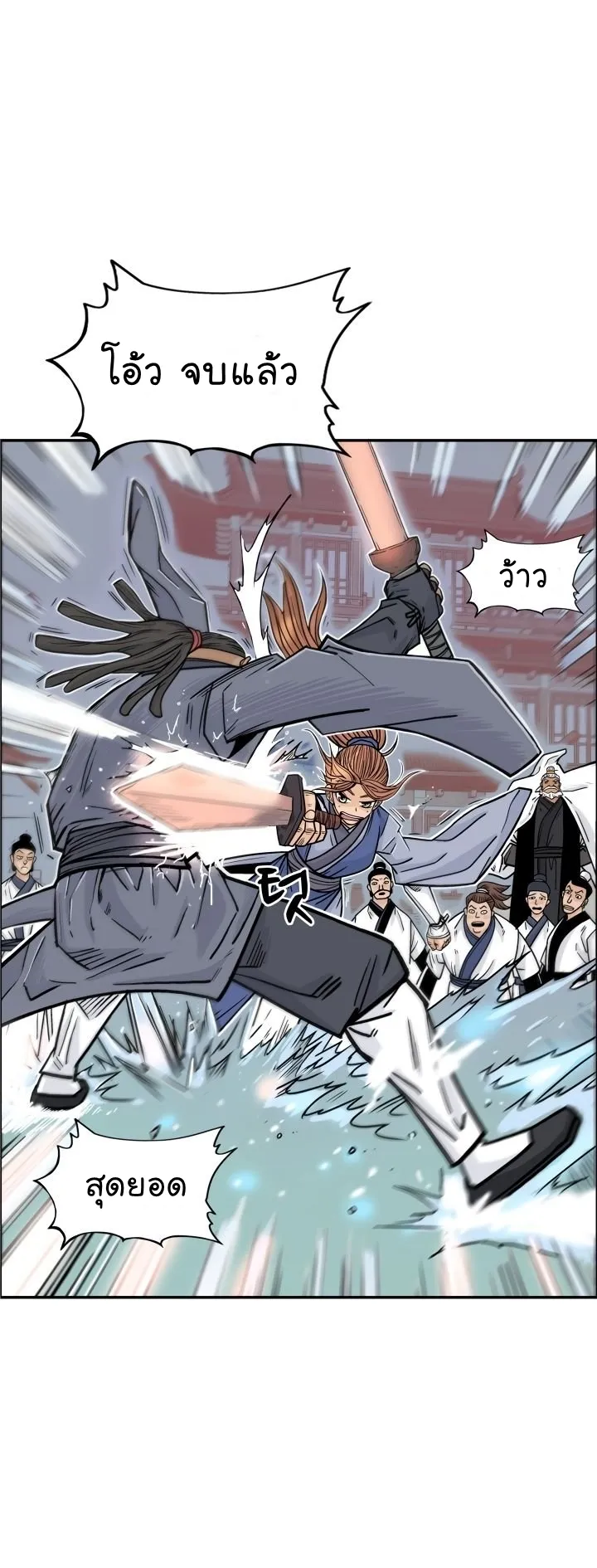 Fist Demon of Mount Hua ตอนที่ 5 หน้า 18