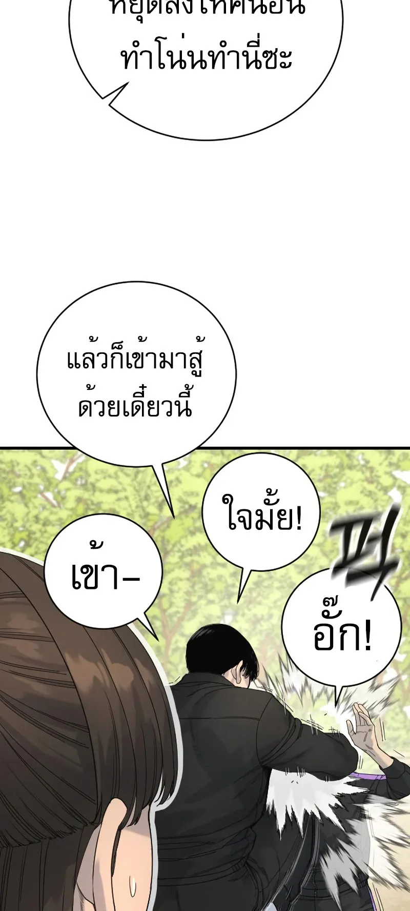 Return of the Bloodthirsty Police ตอนที่ 34 หน้า 43