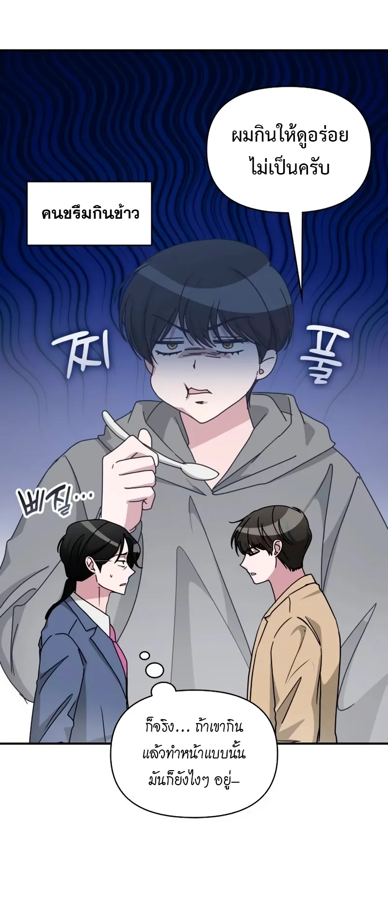 I Was Immediately Mistaken for a Monster Genius Actor ตอนที่ 62 หน้า 45