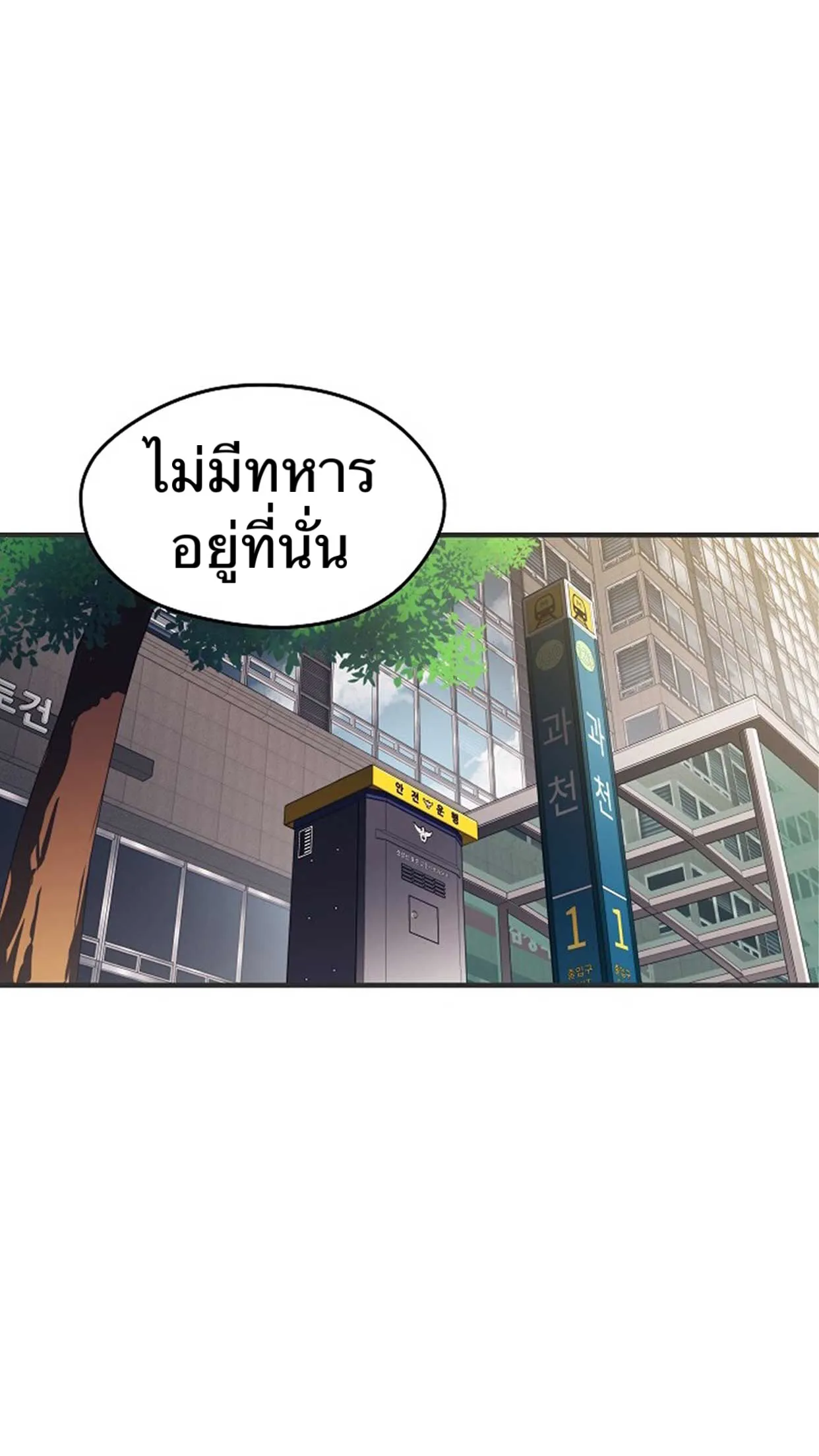 Seoul Station’s Necromancer ตอนที่ 2 หน้า 42