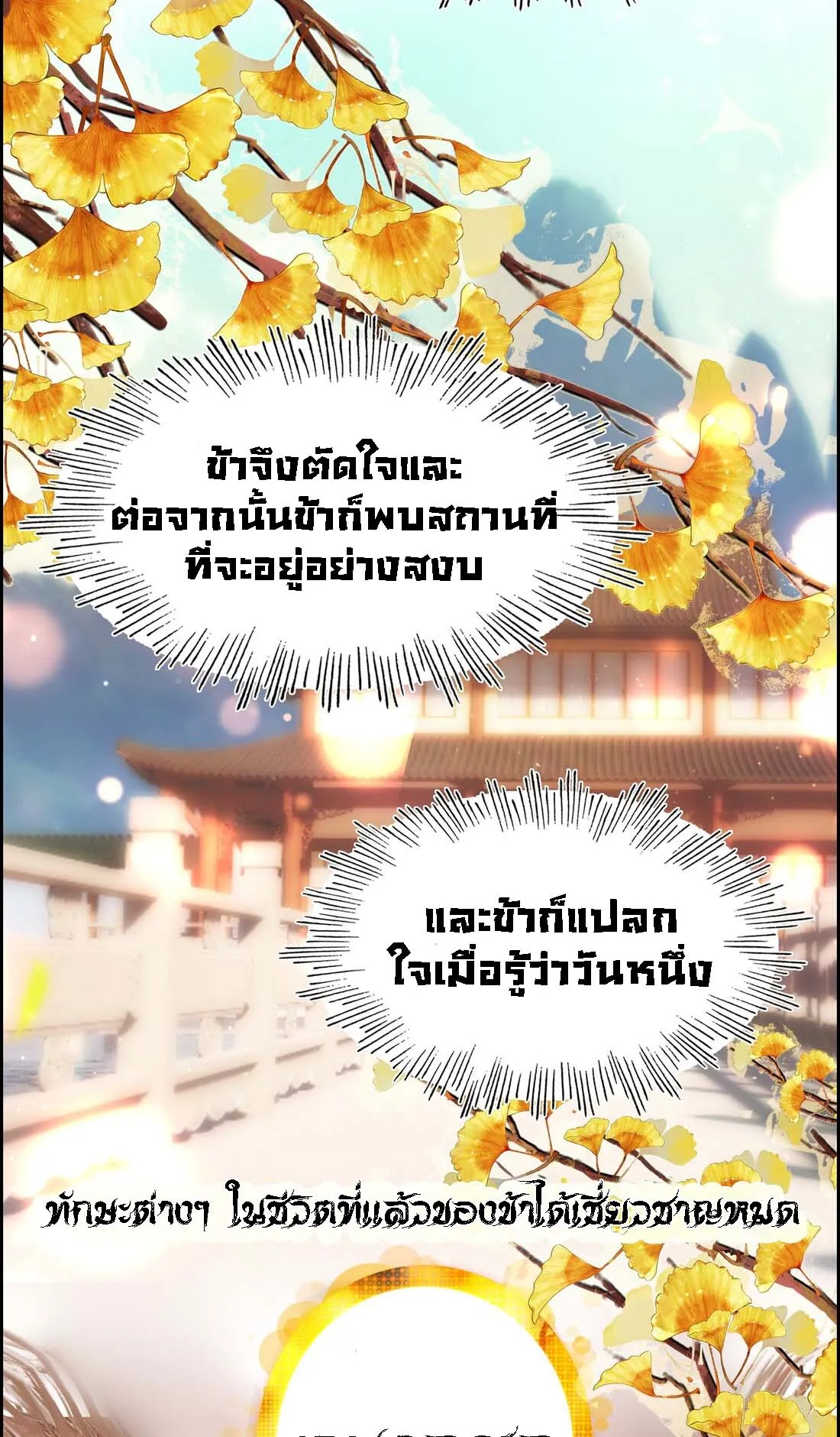 I’m Actually a Peerless Powerhouse ตอนที่ 2 หน้า 11