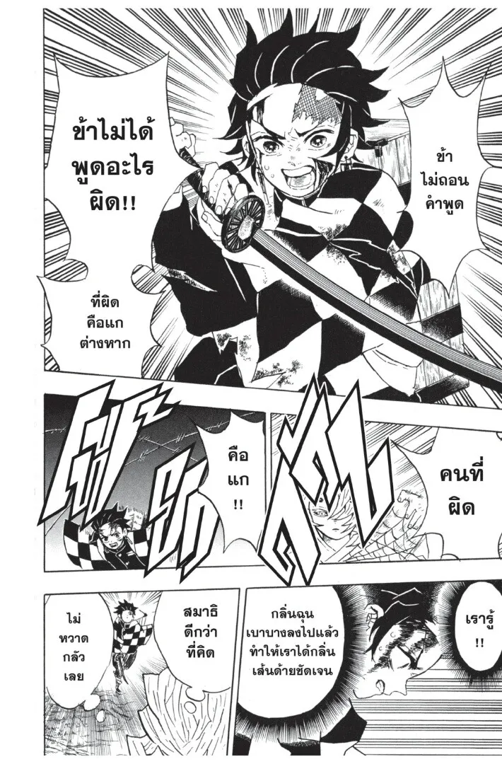 Kimetsu no yaiba ตอนที่ 35 หน้า 62