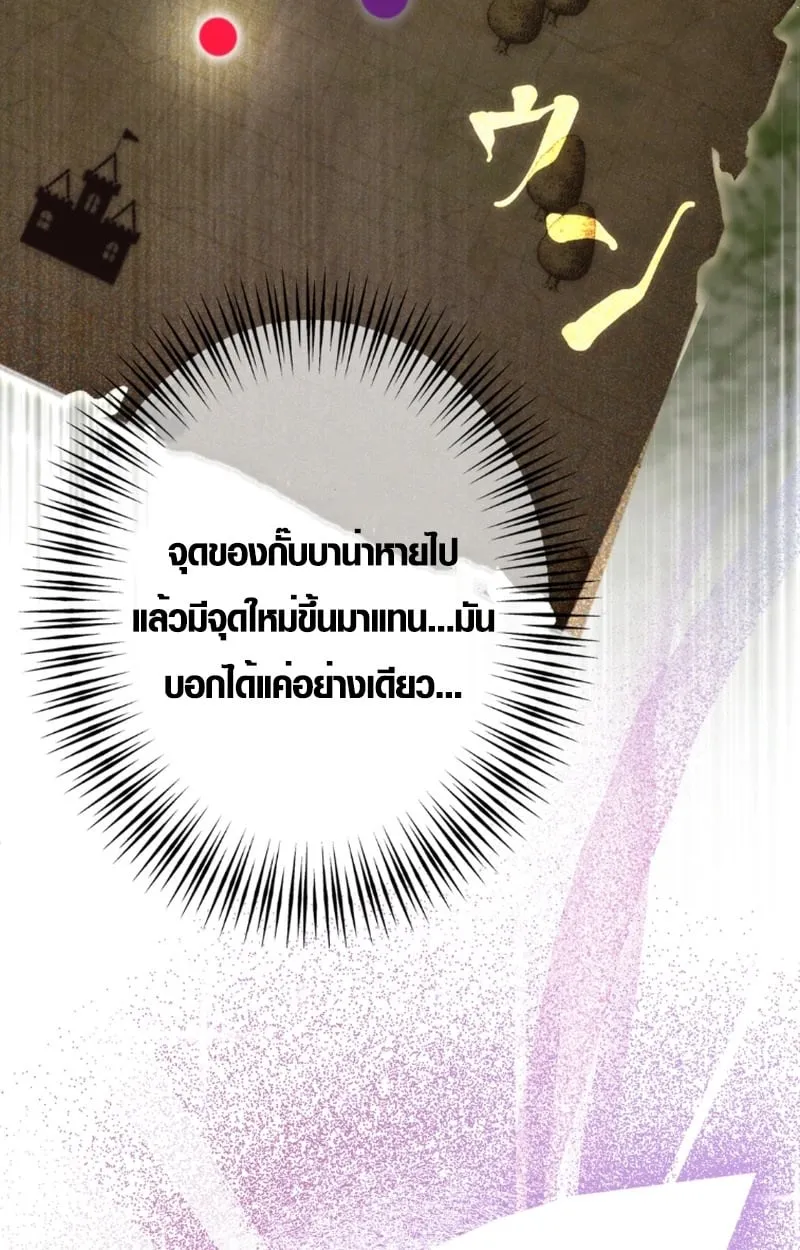 The Mighty Teacher Is a Roleplayer ตอนที่ 13 หน้า 78