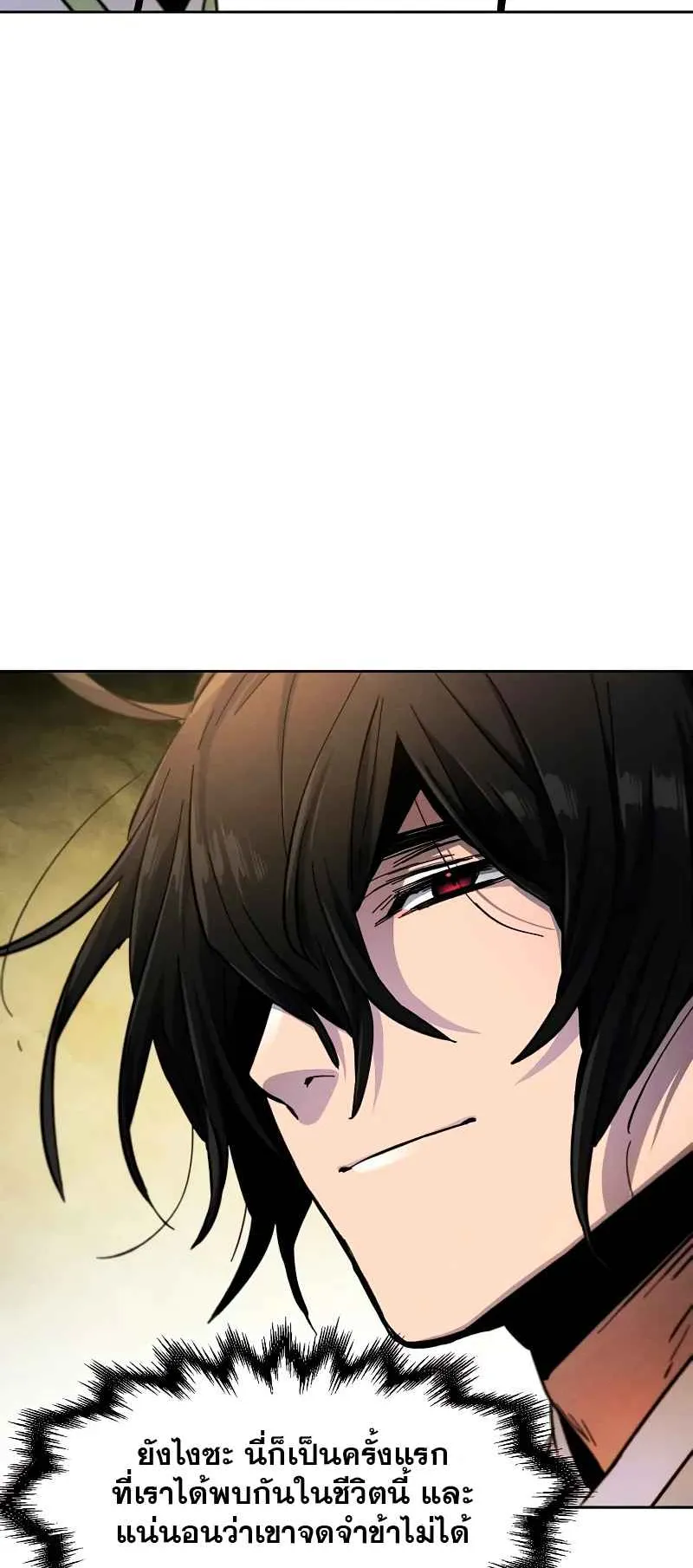 Return of the Mad Demon ตอนที่ 37 หน้า 40