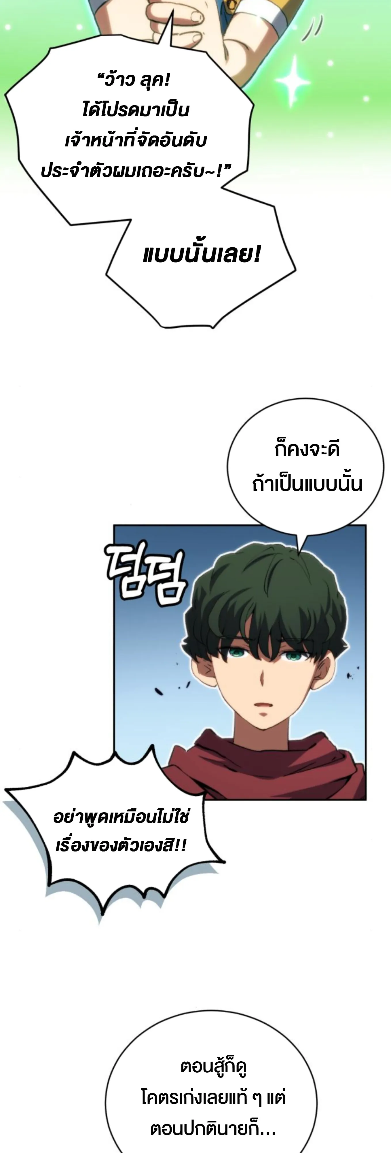 Wild Ranker ตอนที่ 5 หน้า 33