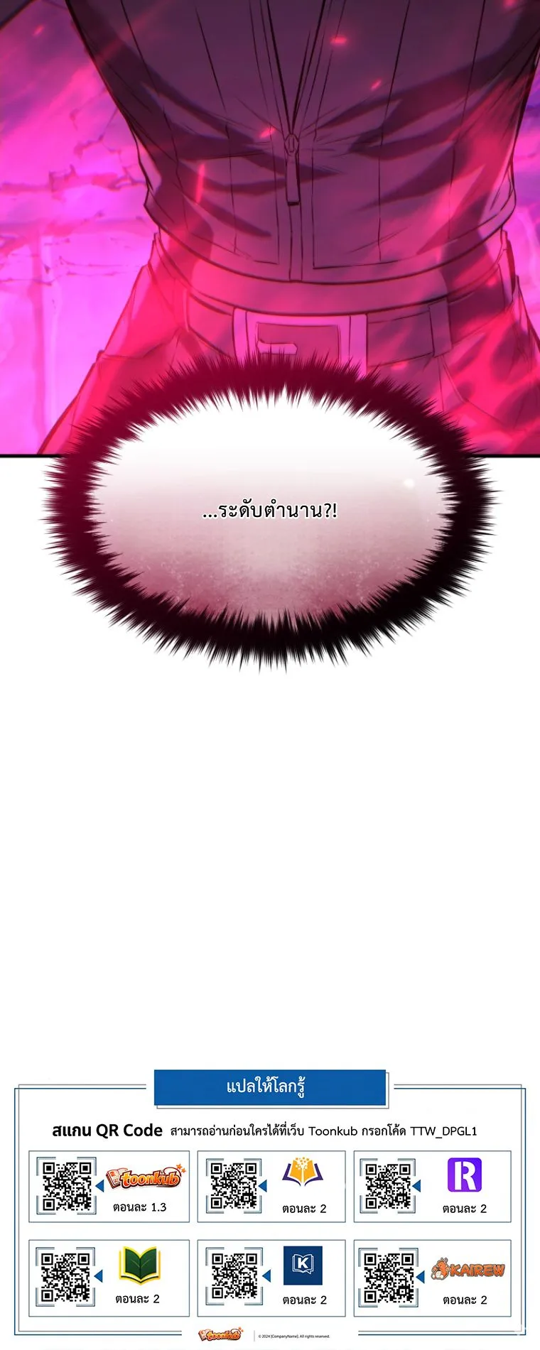 The Return of the Unrivaled Genius Ranker ตอนที่ 1 หน้า 159