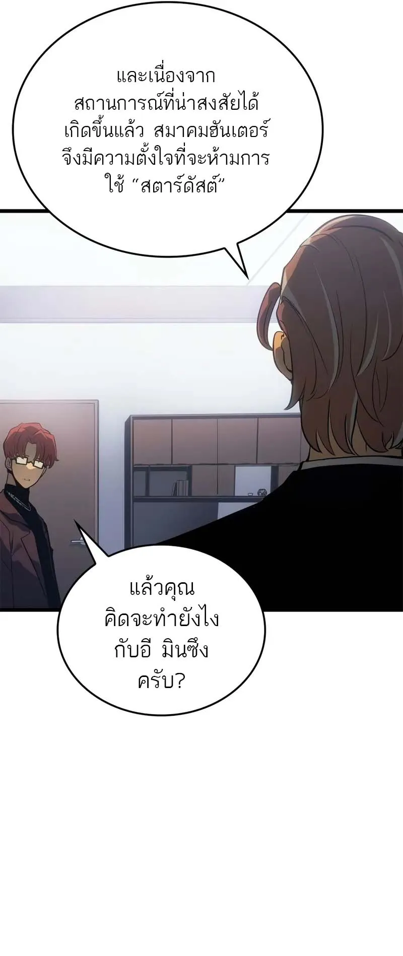 Solo Leveling: Ragnarok ตอนที่ 33 หน้า 73