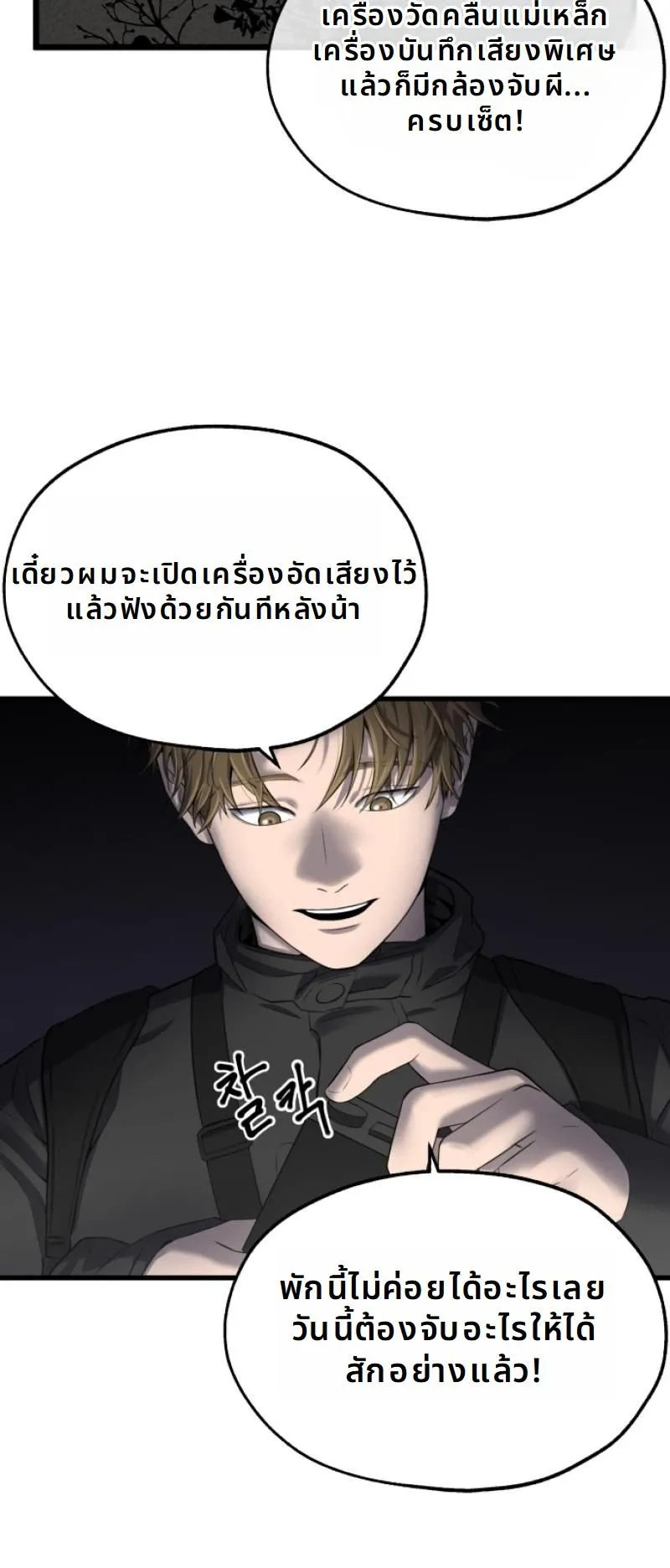 Why You Shouldn’t Enter a Haunted House ตอนที่ 1 หน้า 86